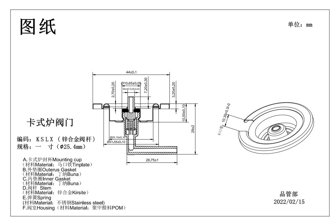 Butane gas valve 